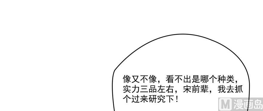 修真聊天群韩漫全集-第228话 带刺的怪人？无删减无遮挡章节图片 