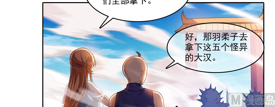 修真聊天群韩漫全集-第228话 带刺的怪人？无删减无遮挡章节图片 