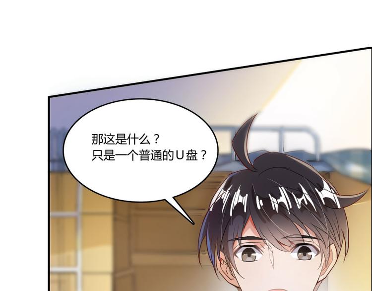 修真聊天群韩漫全集-第24话 这只是个U盘罢了无删减无遮挡章节图片 