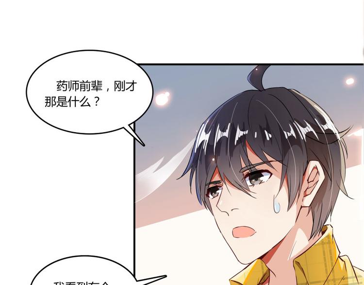修真聊天群韩漫全集-第24话 这只是个U盘罢了无删减无遮挡章节图片 