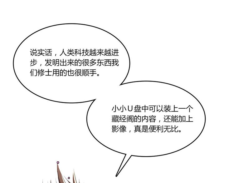 修真聊天群韩漫全集-第24话 这只是个U盘罢了无删减无遮挡章节图片 