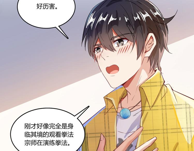 修真聊天群韩漫全集-第24话 这只是个U盘罢了无删减无遮挡章节图片 