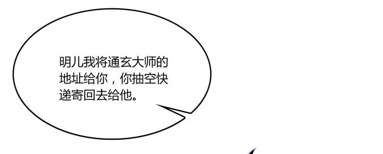 修真聊天群韩漫全集-第24话 这只是个U盘罢了无删减无遮挡章节图片 