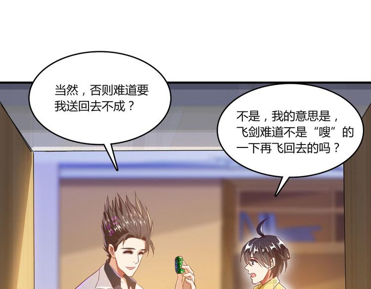 修真聊天群韩漫全集-第24话 这只是个U盘罢了无删减无遮挡章节图片 