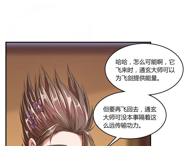 修真聊天群韩漫全集-第24话 这只是个U盘罢了无删减无遮挡章节图片 