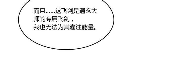 修真聊天群韩漫全集-第24话 这只是个U盘罢了无删减无遮挡章节图片 