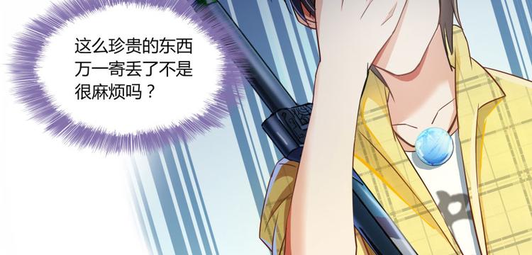 修真聊天群韩漫全集-第24话 这只是个U盘罢了无删减无遮挡章节图片 