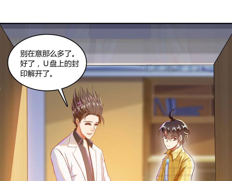 修真聊天群韩漫全集-第24话 这只是个U盘罢了无删减无遮挡章节图片 