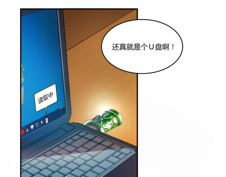 修真聊天群韩漫全集-第24话 这只是个U盘罢了无删减无遮挡章节图片 