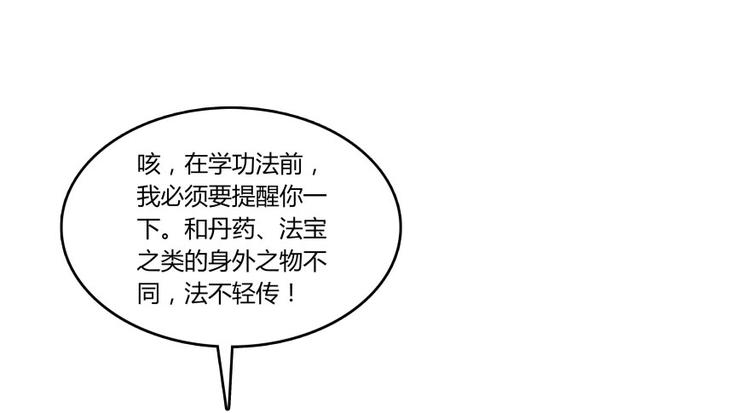 修真聊天群韩漫全集-第24话 这只是个U盘罢了无删减无遮挡章节图片 