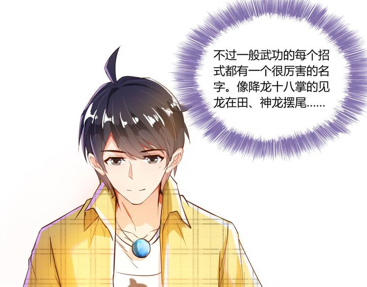 修真聊天群韩漫全集-第24话 这只是个U盘罢了无删减无遮挡章节图片 