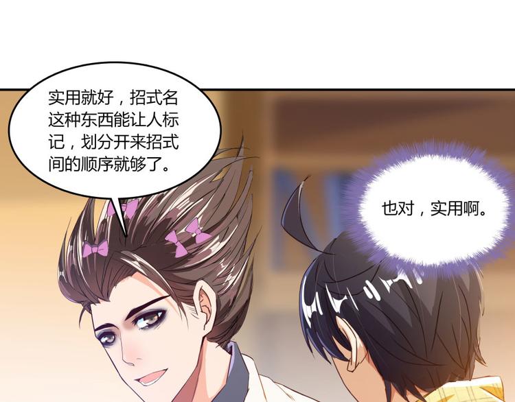 修真聊天群韩漫全集-第24话 这只是个U盘罢了无删减无遮挡章节图片 