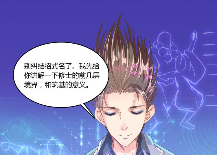 修真聊天群韩漫全集-第24话 这只是个U盘罢了无删减无遮挡章节图片 