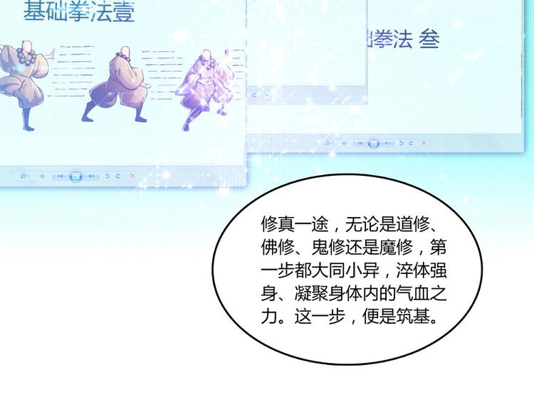 修真聊天群韩漫全集-第24话 这只是个U盘罢了无删减无遮挡章节图片 