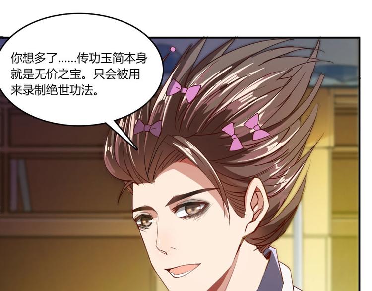 修真聊天群韩漫全集-第24话 这只是个U盘罢了无删减无遮挡章节图片 