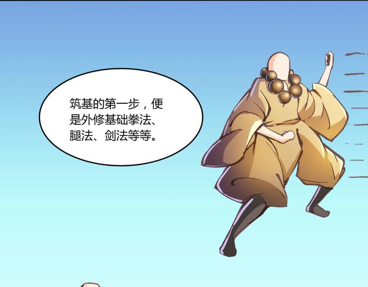 修真聊天群韩漫全集-第24话 这只是个U盘罢了无删减无遮挡章节图片 