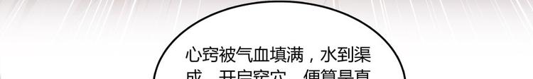 修真聊天群韩漫全集-第24话 这只是个U盘罢了无删减无遮挡章节图片 