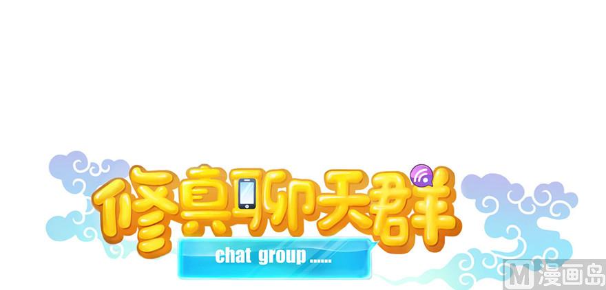修真聊天群韩漫全集-第229话 灵蝶尊者路过无删减无遮挡章节图片 
