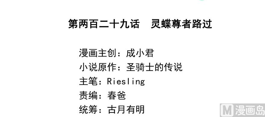修真聊天群韩漫全集-第229话 灵蝶尊者路过无删减无遮挡章节图片 