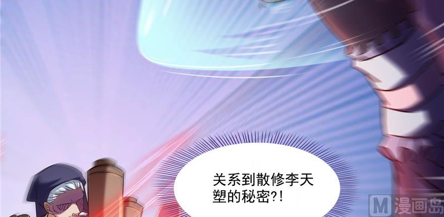 修真聊天群韩漫全集-第230话 是时候，退场了无删减无遮挡章节图片 