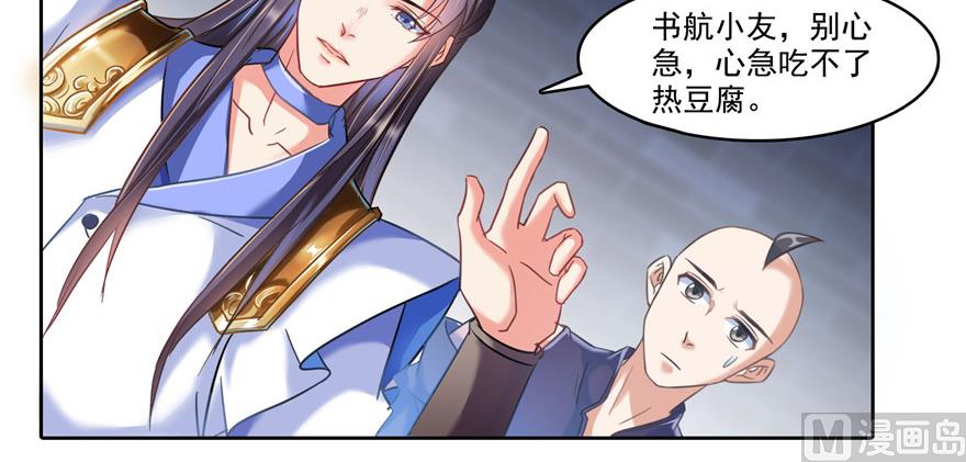 修真聊天群韩漫全集-第230话 是时候，退场了无删减无遮挡章节图片 