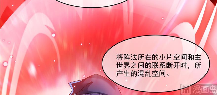 修真聊天群韩漫全集-第230话 是时候，退场了无删减无遮挡章节图片 