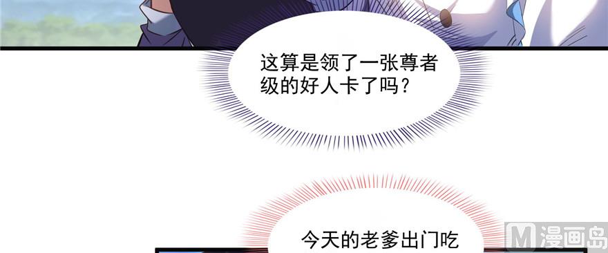 修真聊天群韩漫全集-第230话 是时候，退场了无删减无遮挡章节图片 