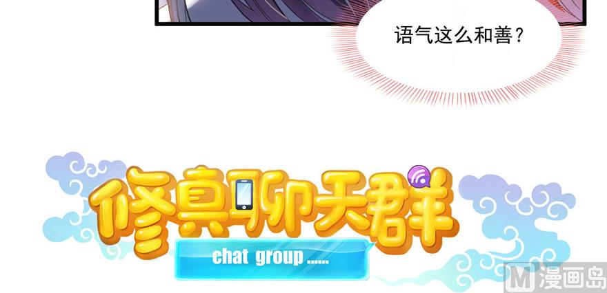 修真聊天群韩漫全集-第230话 是时候，退场了无删减无遮挡章节图片 