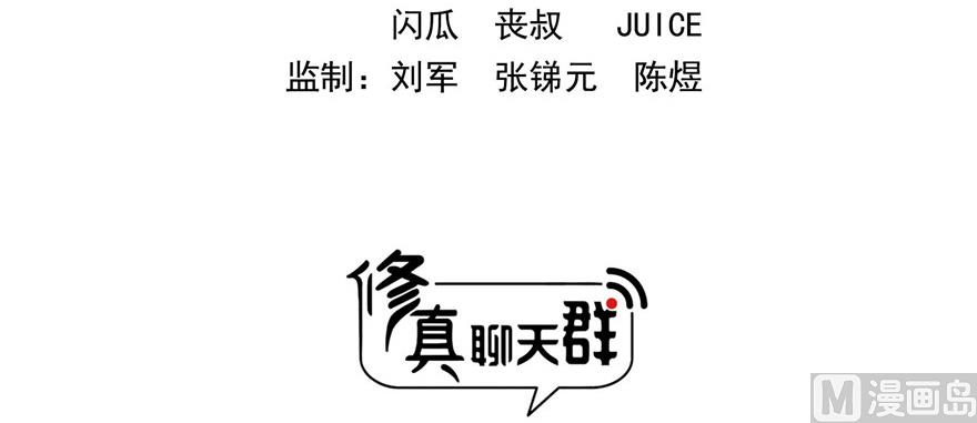 修真聊天群韩漫全集-第230话 是时候，退场了无删减无遮挡章节图片 