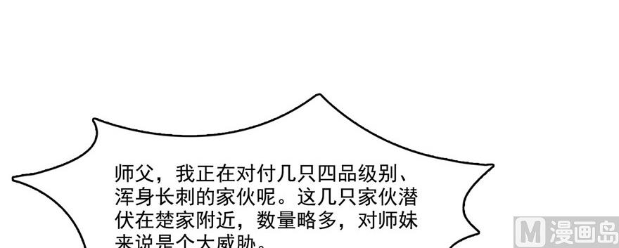 修真聊天群韩漫全集-第230话 是时候，退场了无删减无遮挡章节图片 
