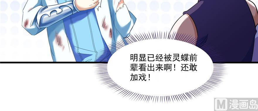 修真聊天群韩漫全集-第230话 是时候，退场了无删减无遮挡章节图片 