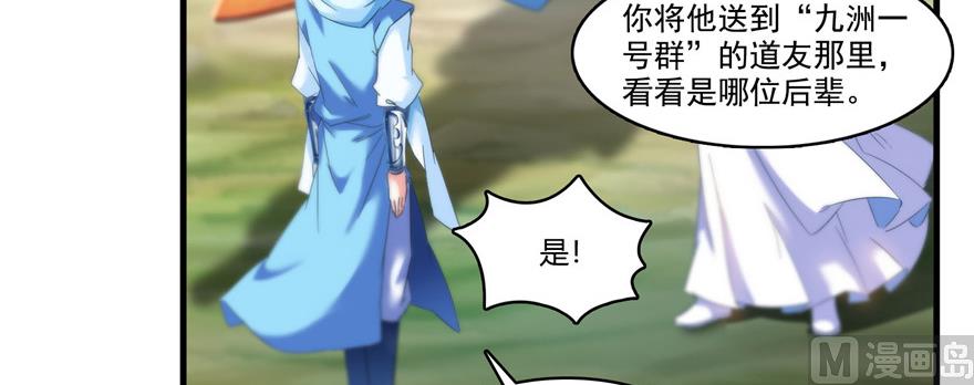 修真聊天群韩漫全集-第230话 是时候，退场了无删减无遮挡章节图片 