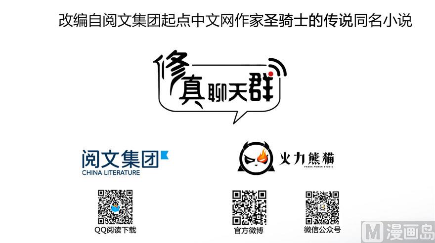 修真聊天群韩漫全集-第231话这世上，没有绝对防御无删减无遮挡章节图片 
