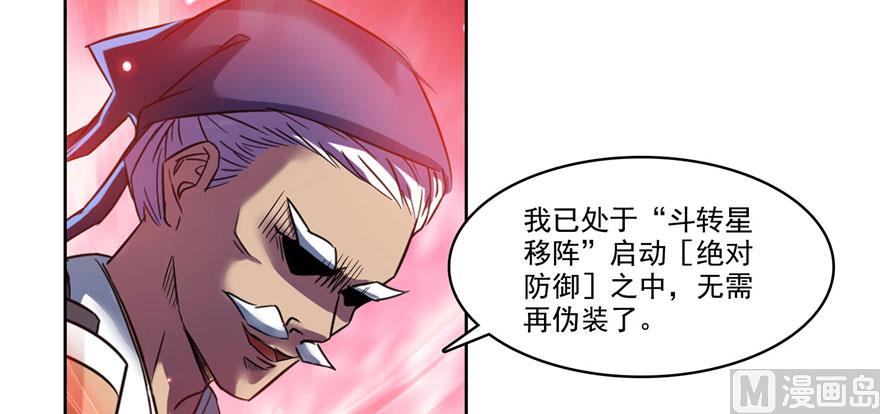 修真聊天群韩漫全集-第231话这世上，没有绝对防御无删减无遮挡章节图片 