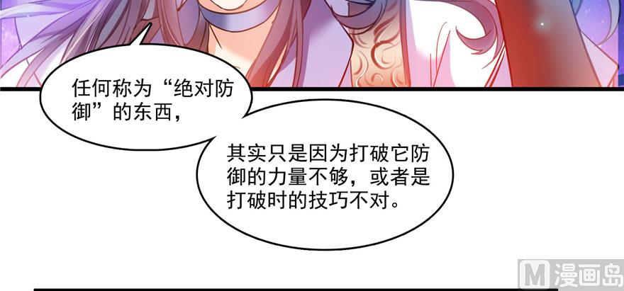 修真聊天群韩漫全集-第231话这世上，没有绝对防御无删减无遮挡章节图片 