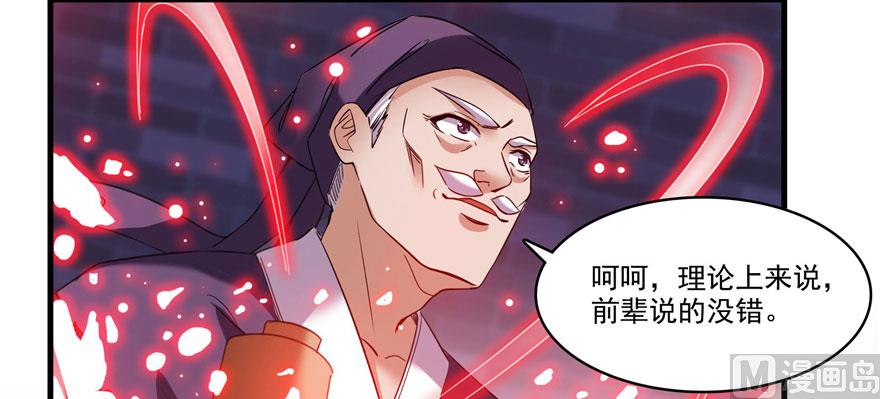 修真聊天群韩漫全集-第231话这世上，没有绝对防御无删减无遮挡章节图片 