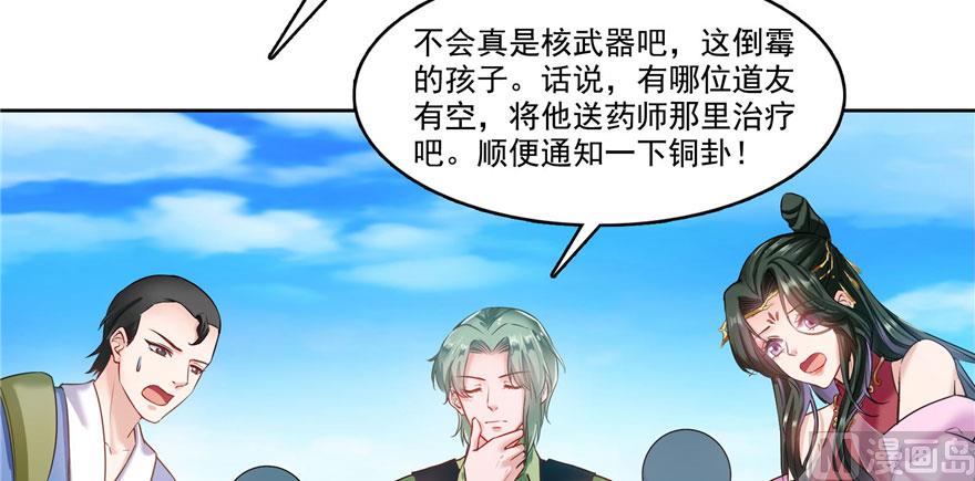 修真聊天群韩漫全集-第231话这世上，没有绝对防御无删减无遮挡章节图片 