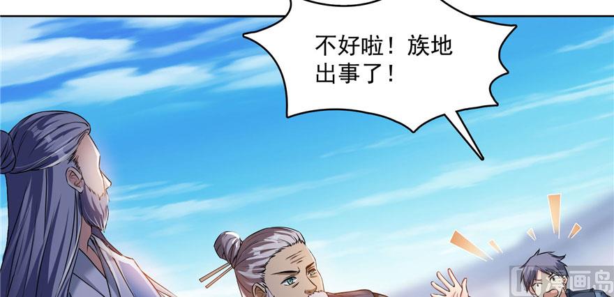 修真聊天群韩漫全集-第231话这世上，没有绝对防御无删减无遮挡章节图片 
