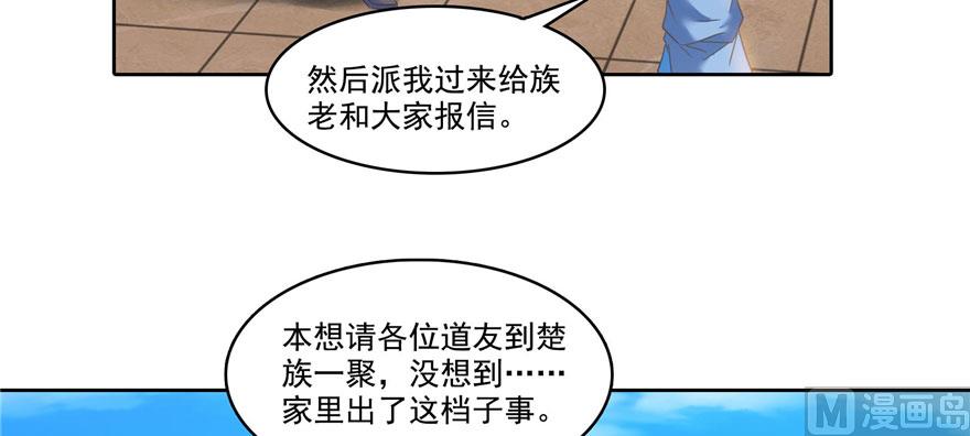 修真聊天群韩漫全集-第231话这世上，没有绝对防御无删减无遮挡章节图片 