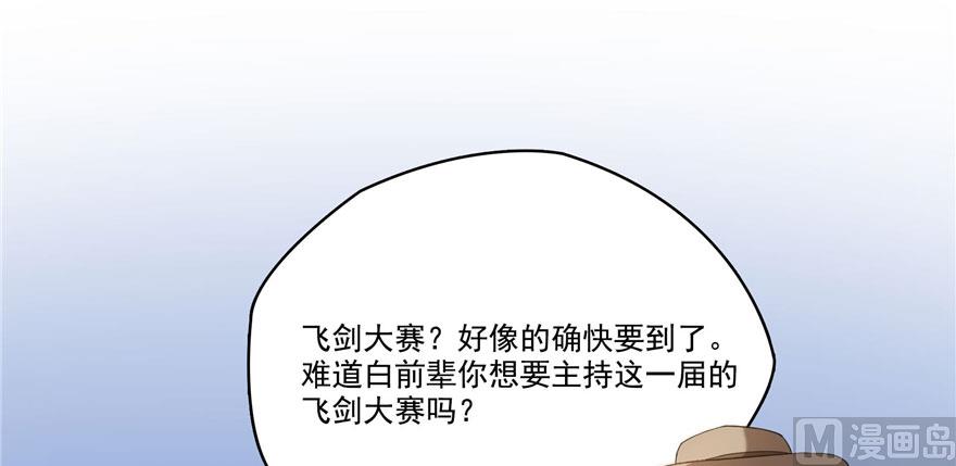 修真聊天群韩漫全集-第232话 办手扶拖拉机大赛吧无删减无遮挡章节图片 