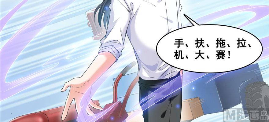 修真聊天群韩漫全集-第232话 办手扶拖拉机大赛吧无删减无遮挡章节图片 