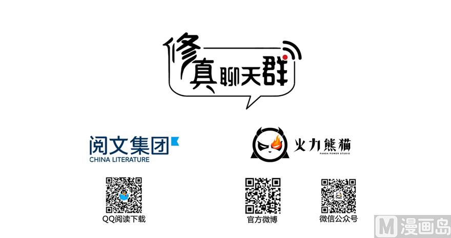 修真聊天群韩漫全集-第232话 办手扶拖拉机大赛吧无删减无遮挡章节图片 