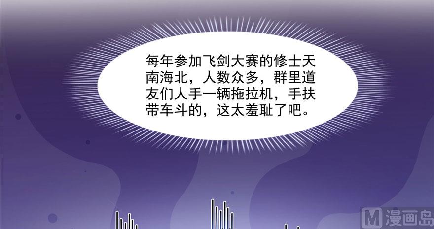 修真聊天群韩漫全集-第232话 办手扶拖拉机大赛吧无删减无遮挡章节图片 