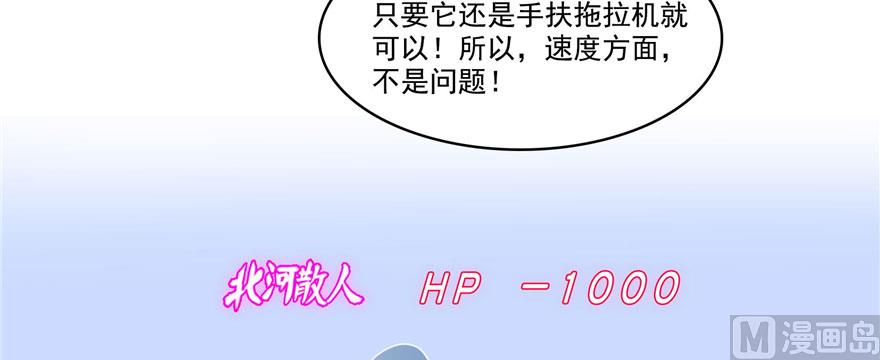 修真聊天群韩漫全集-第232话 办手扶拖拉机大赛吧无删减无遮挡章节图片 