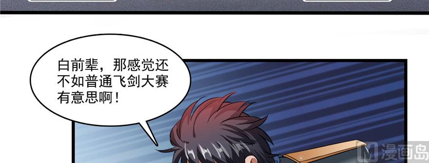 修真聊天群韩漫全集-第232话 办手扶拖拉机大赛吧无删减无遮挡章节图片 