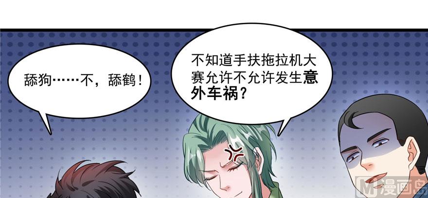 修真聊天群韩漫全集-第232话 办手扶拖拉机大赛吧无删减无遮挡章节图片 