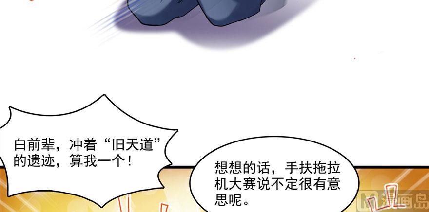 修真聊天群韩漫全集-第232话 办手扶拖拉机大赛吧无删减无遮挡章节图片 
