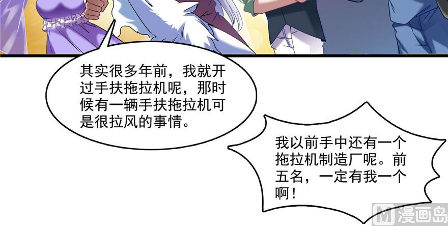 修真聊天群韩漫全集-第232话 办手扶拖拉机大赛吧无删减无遮挡章节图片 