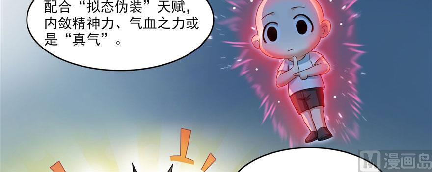 修真聊天群韩漫全集-第233话 海胆战士二十年义务教育无删减无遮挡章节图片 