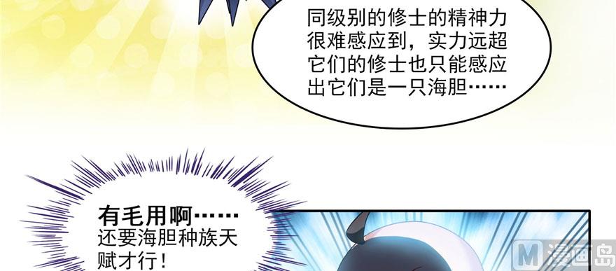 修真聊天群韩漫全集-第233话 海胆战士二十年义务教育无删减无遮挡章节图片 